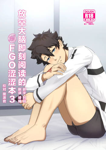 Atama o Karappo ni Shite Yomu FateGO SKB Hon 3 | 放空大脑即刻阅读的FGO涩涩本3 cover
