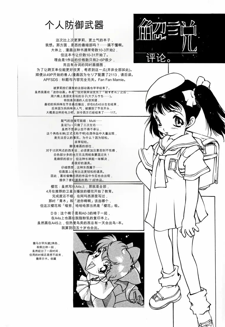 B4S' ''PERSONAL DEFENSE WEAPON'' page 5 full