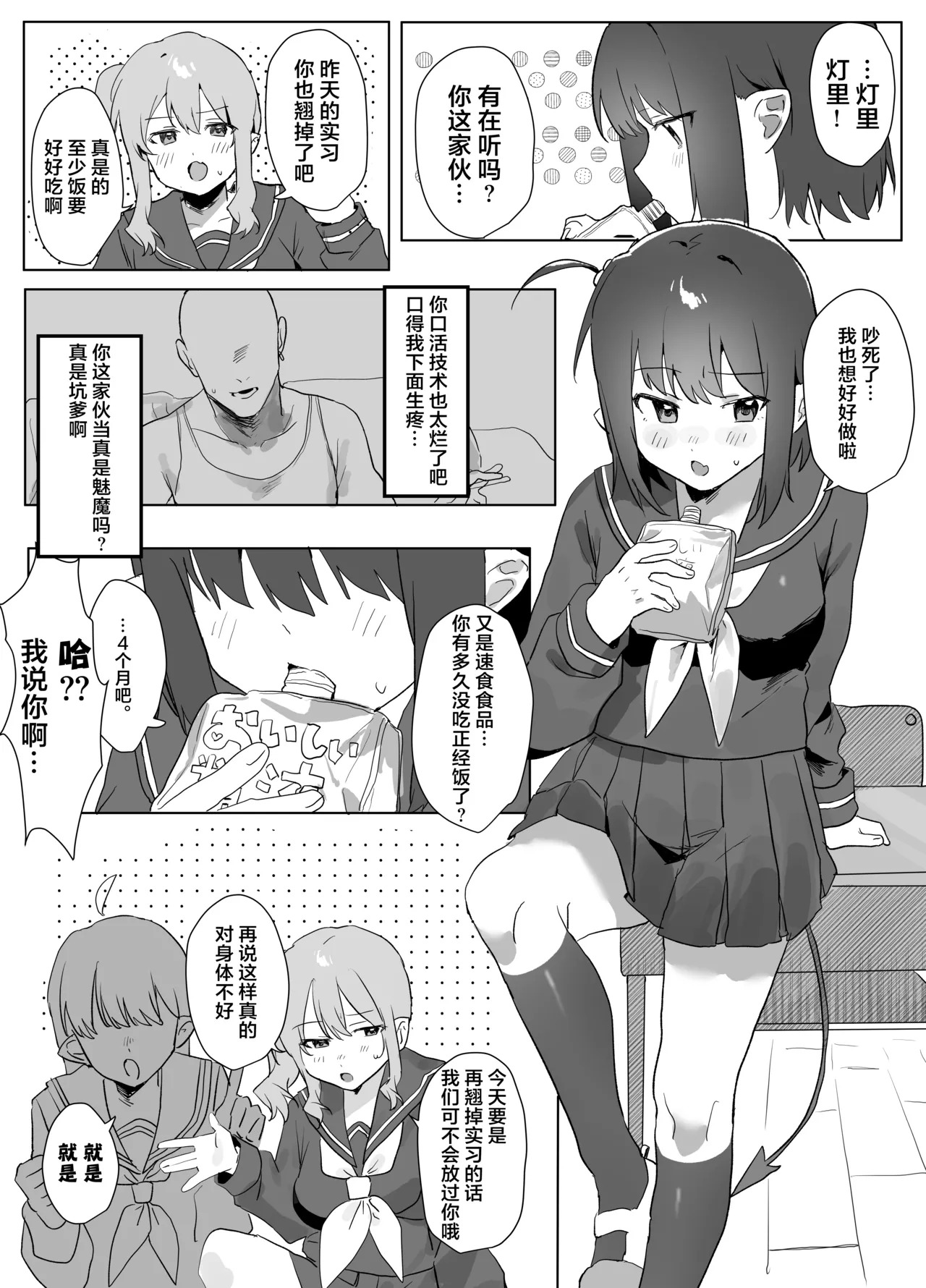 How I Ended Up as the Cook for a Pathetic Succubus page 2 full
