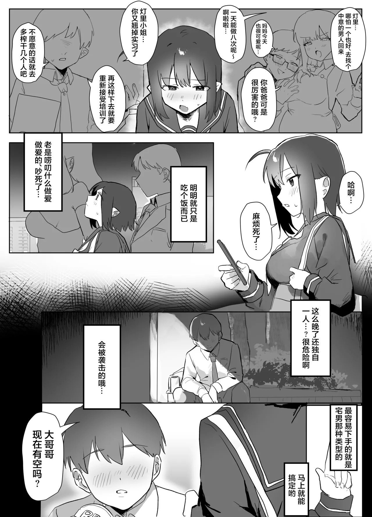 How I Ended Up as the Cook for a Pathetic Succubus page 3 full