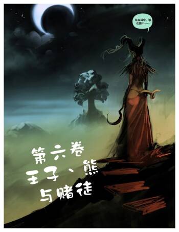（白化鳄鱼赞助汉化）我四处流浪寻找真理与爱卷六 cover