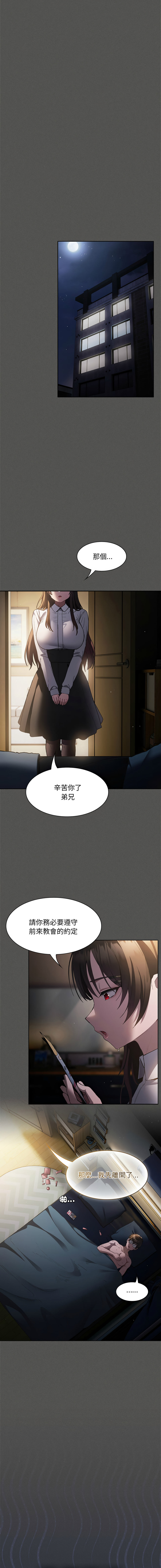 中了传教士的美人计 | 神圣陷阱 | 中了傳教士的美人計 | 神聖陷阱 1-18 page 10 full