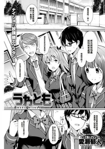 UWAKI FRIENDS | cover