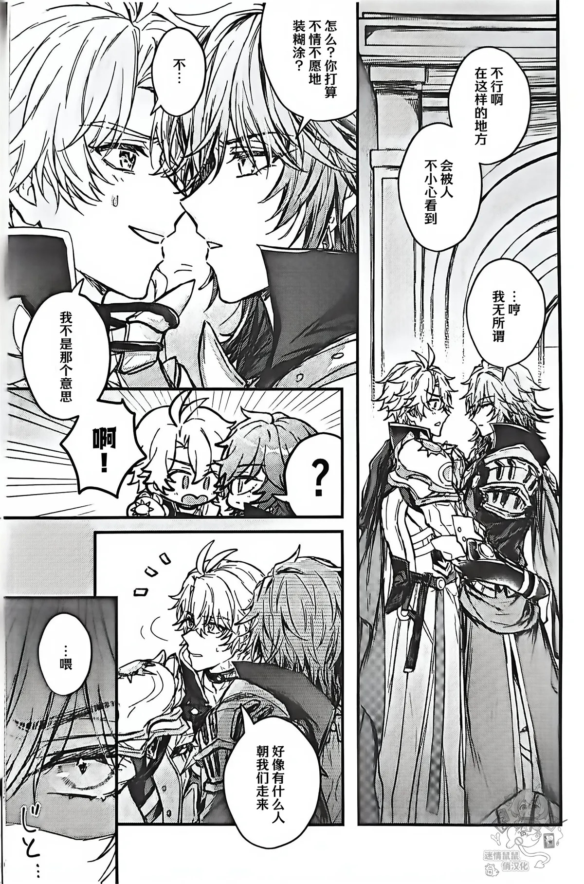 我的美丽新娘（崩坏：星穹铁道） page 4 full