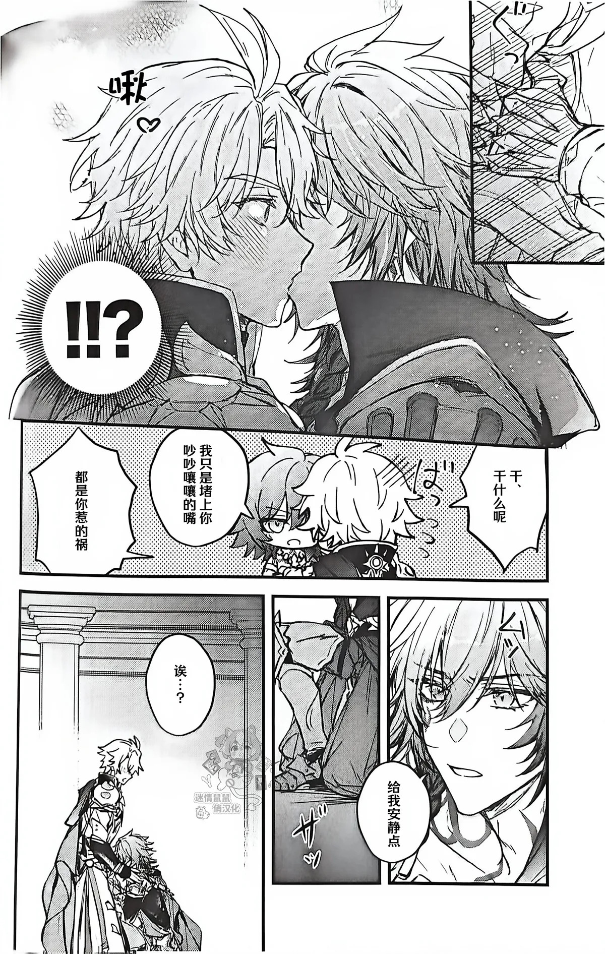 我的美丽新娘（崩坏：星穹铁道） page 5 full