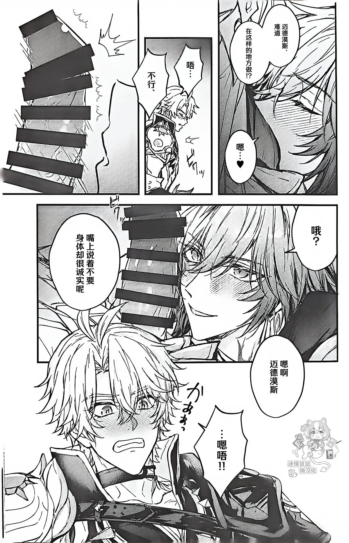 我的美丽新娘（崩坏：星穹铁道） page 6 full