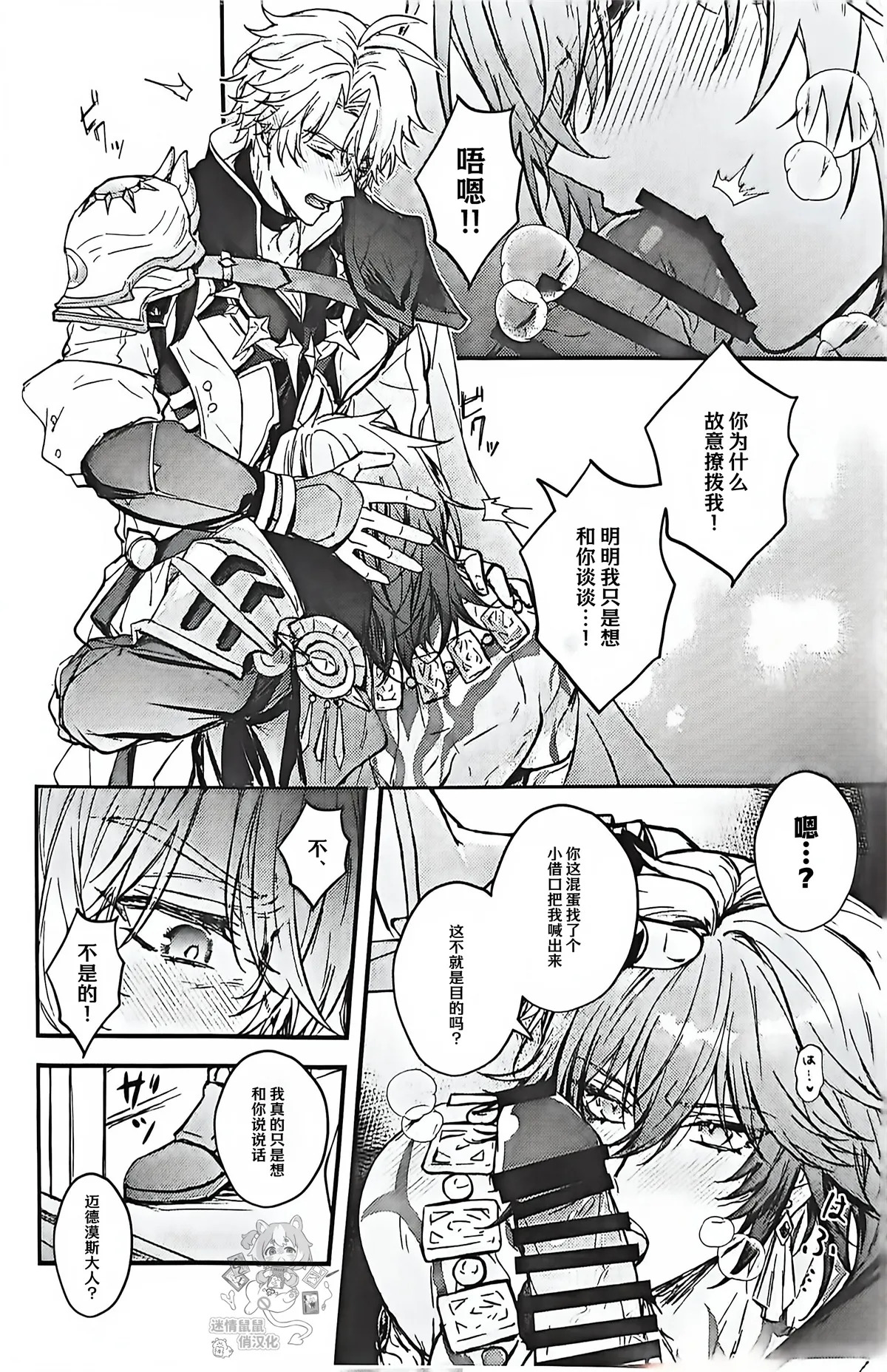 我的美丽新娘（崩坏：星穹铁道） page 7 full