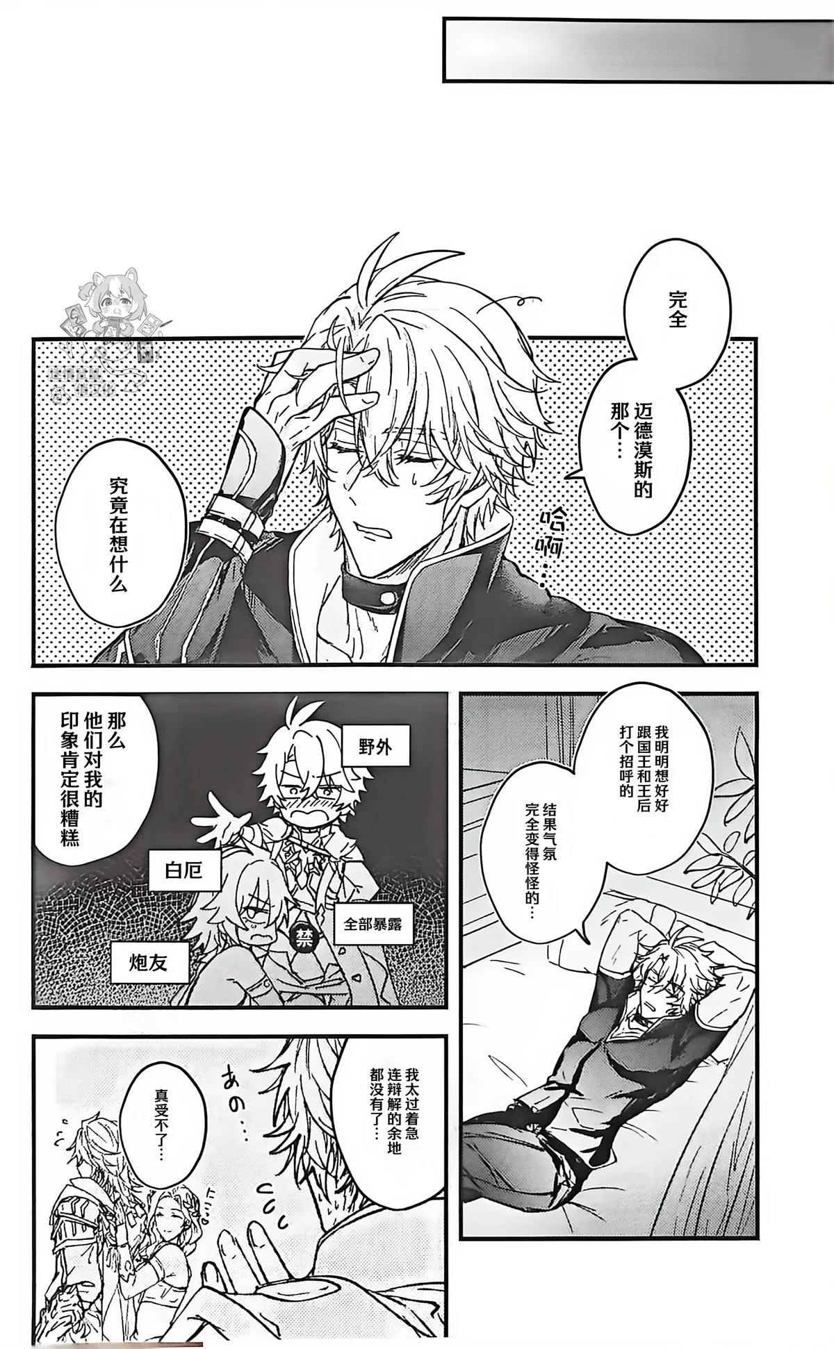 我的美丽新娘（崩坏：星穹铁道） page 9 full