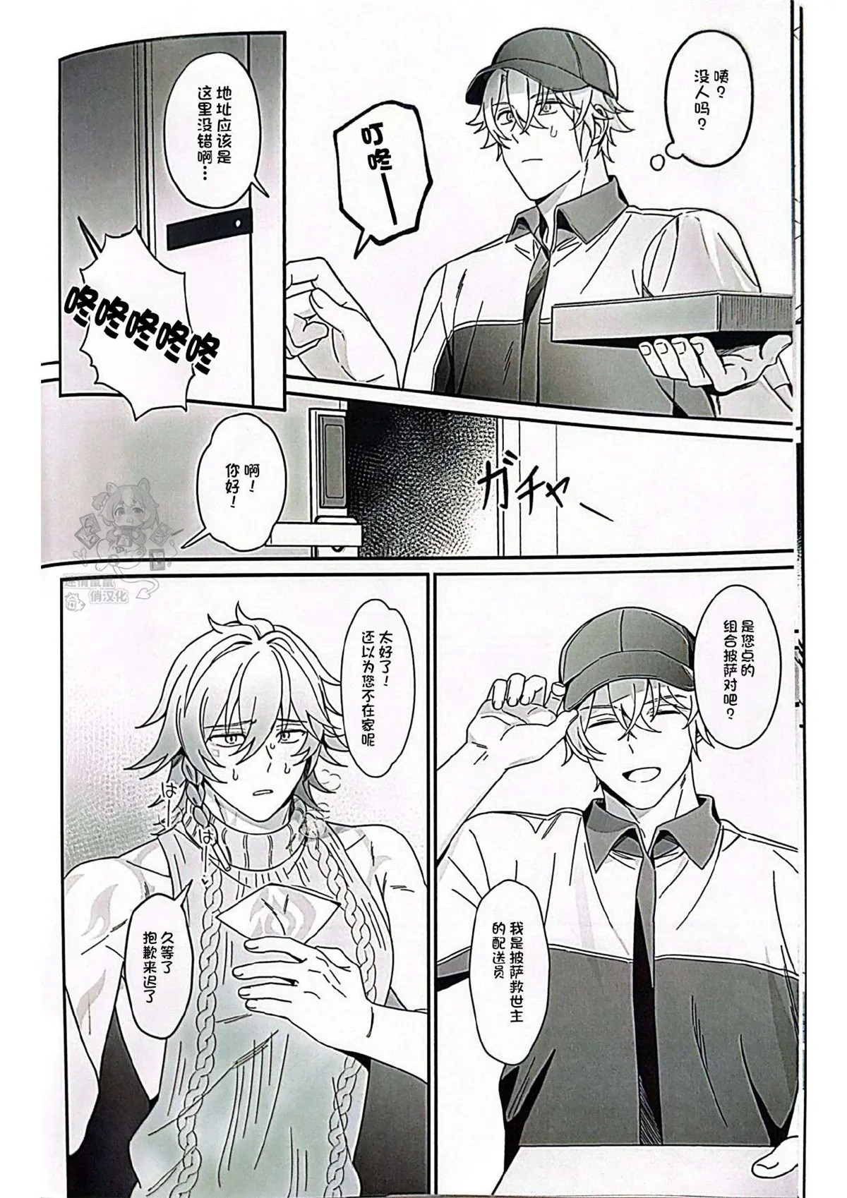 披萨外卖到咯（崩坏：星穹铁道） page 8 full