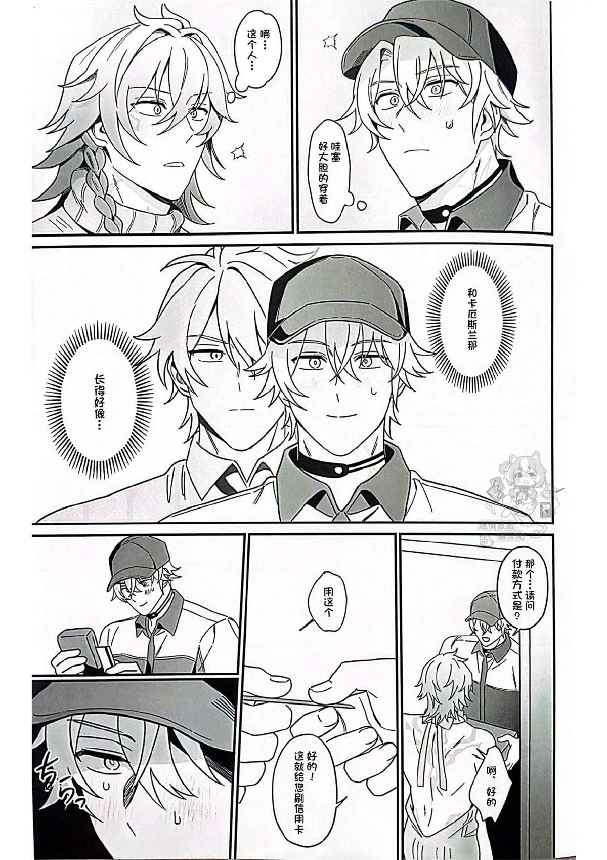 披萨外卖到咯（崩坏：星穹铁道） page 9 full