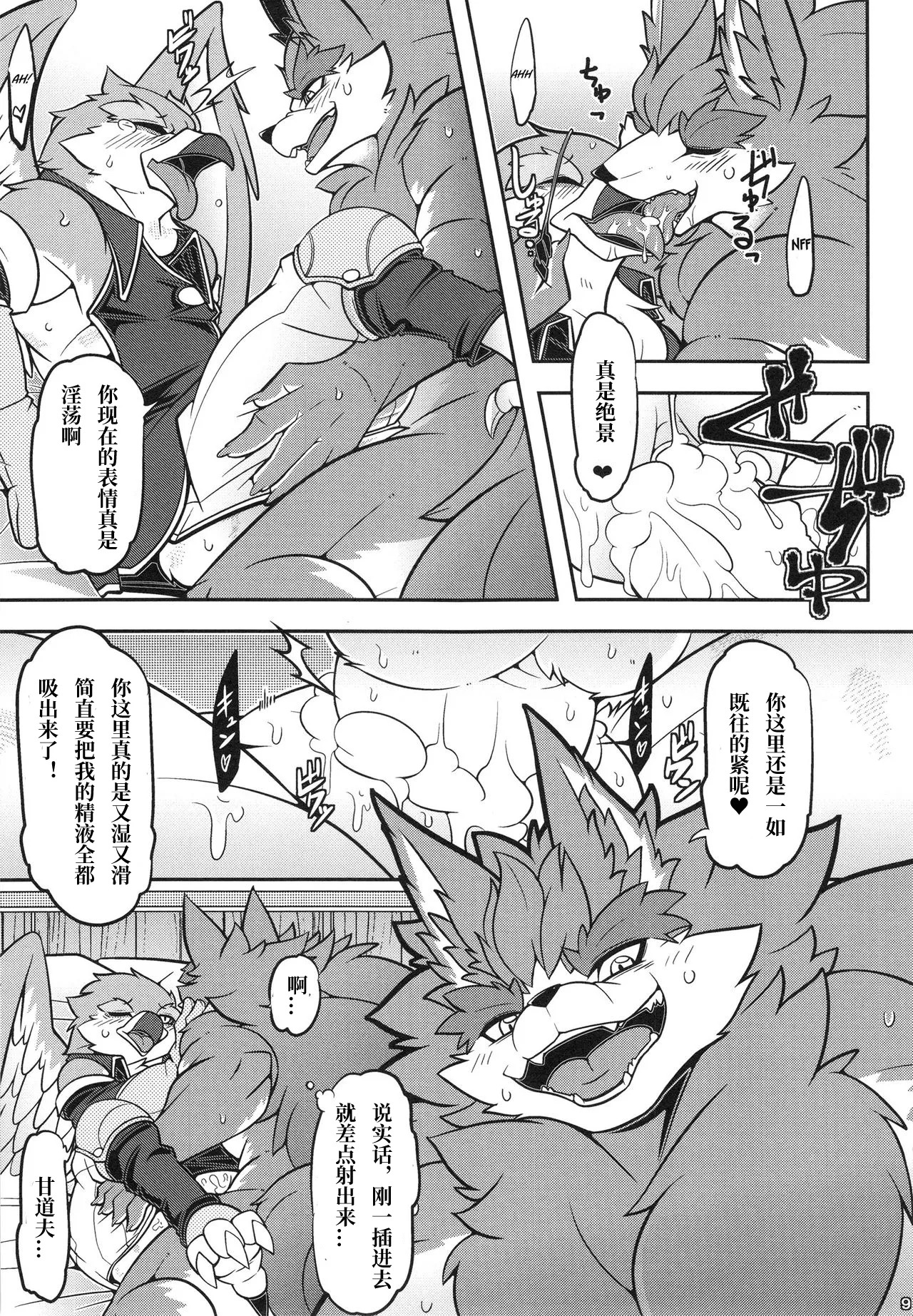 恋的中心是自己 爱的中心是别人 page 10 full