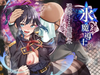 自用机翻3806906- Koori Madoushi wa Saiminjutsu ni wa Kusshinai cover