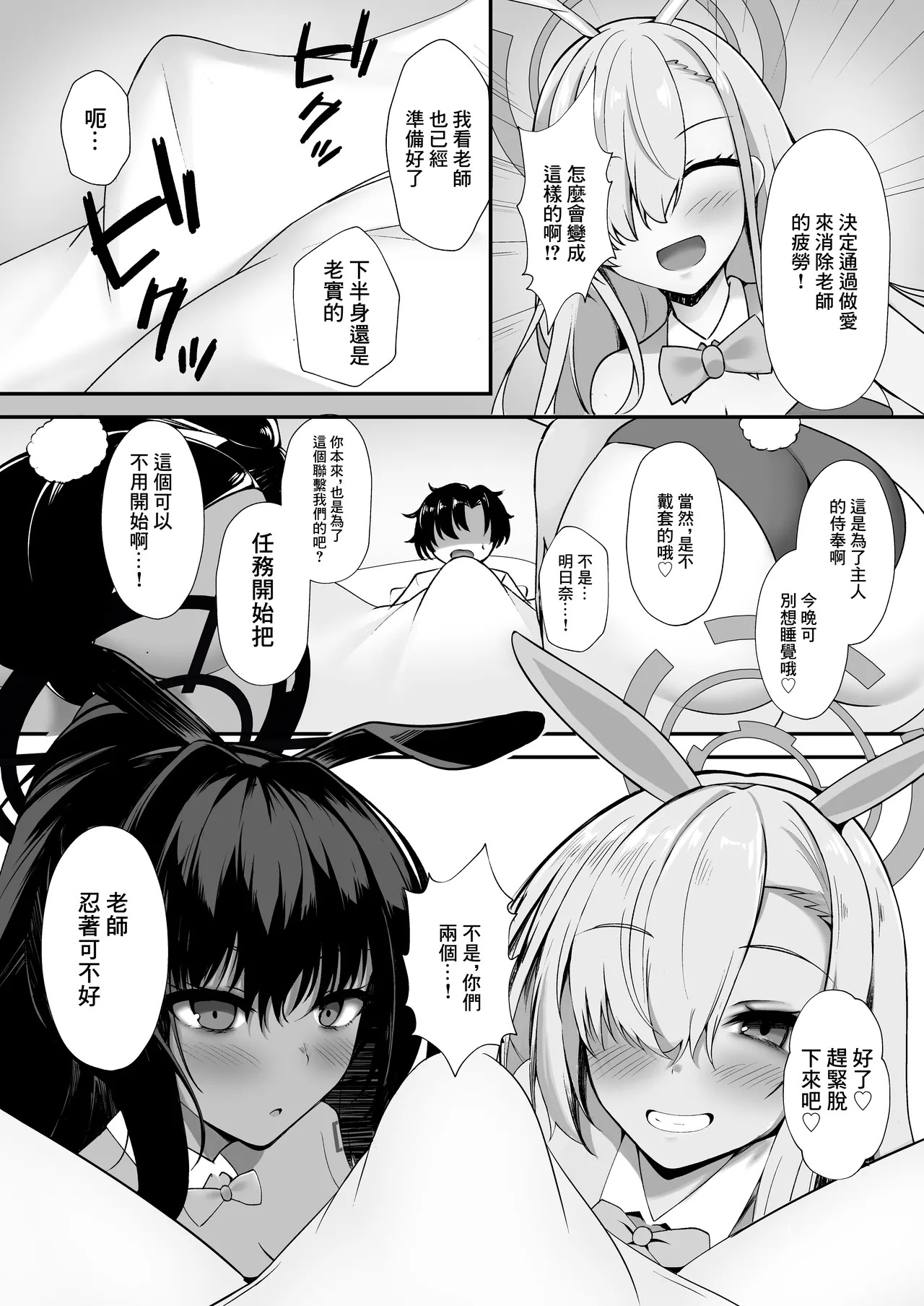 ご主人様!アスナ達にまかせてっ! page 8 full