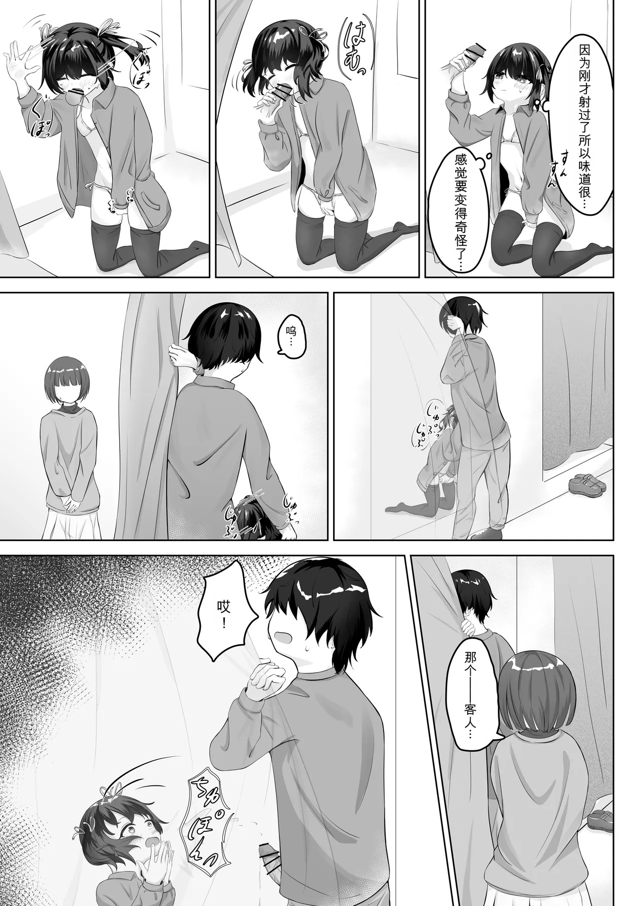 ショートパンツだから大丈夫 page 10 full
