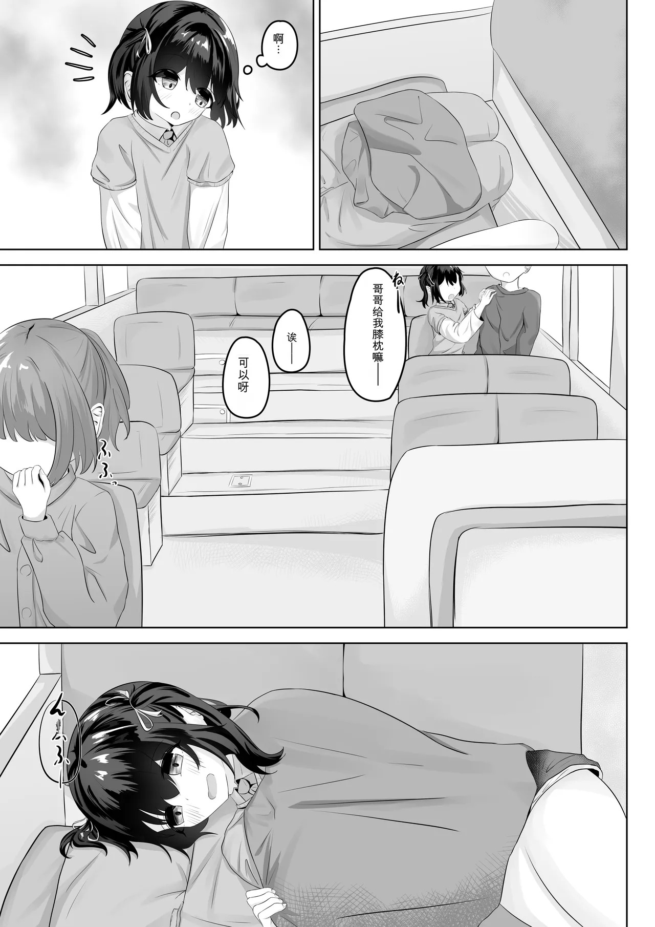 ショートパンツだから大丈夫 page 4 full