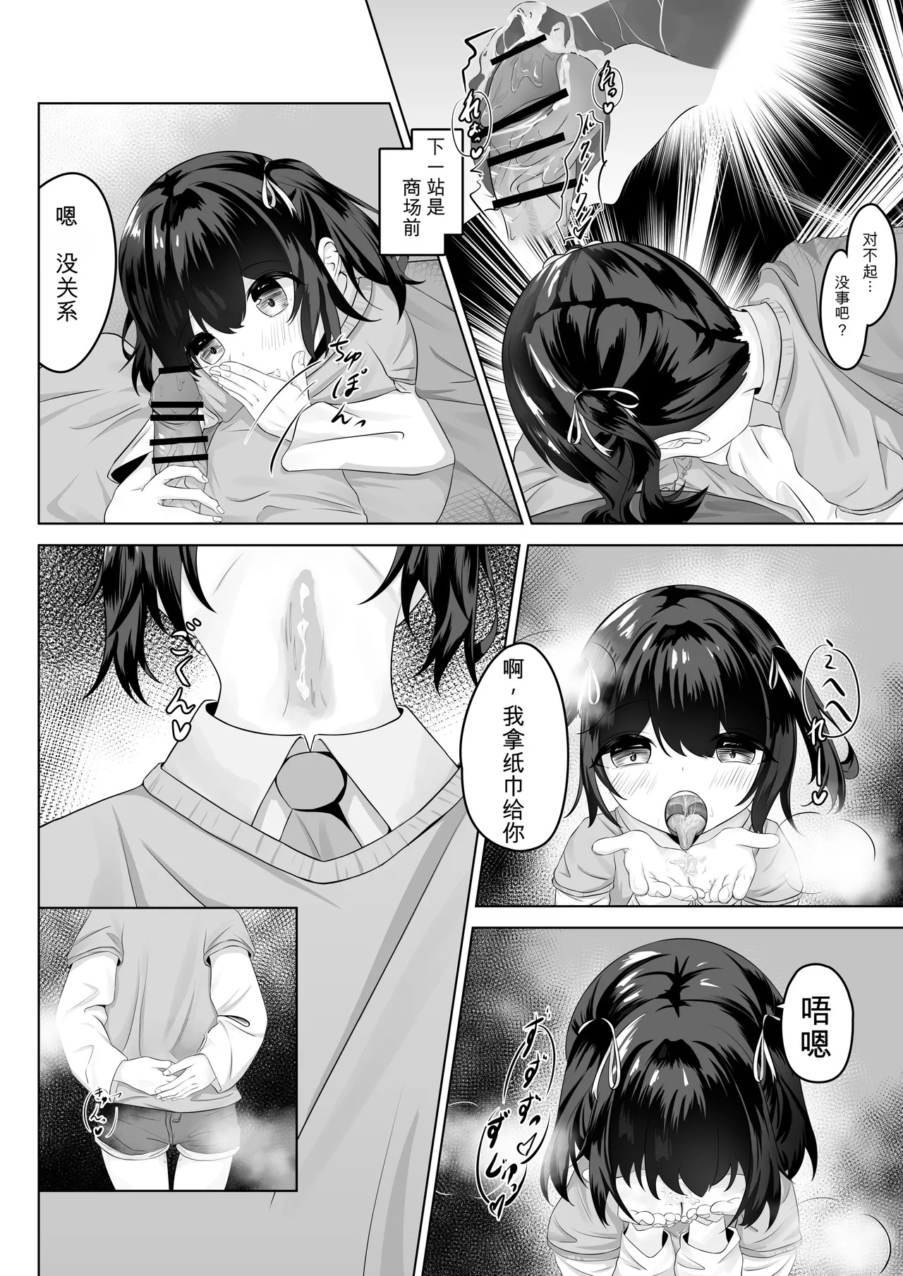 ショートパンツだから大丈夫 page 7 full