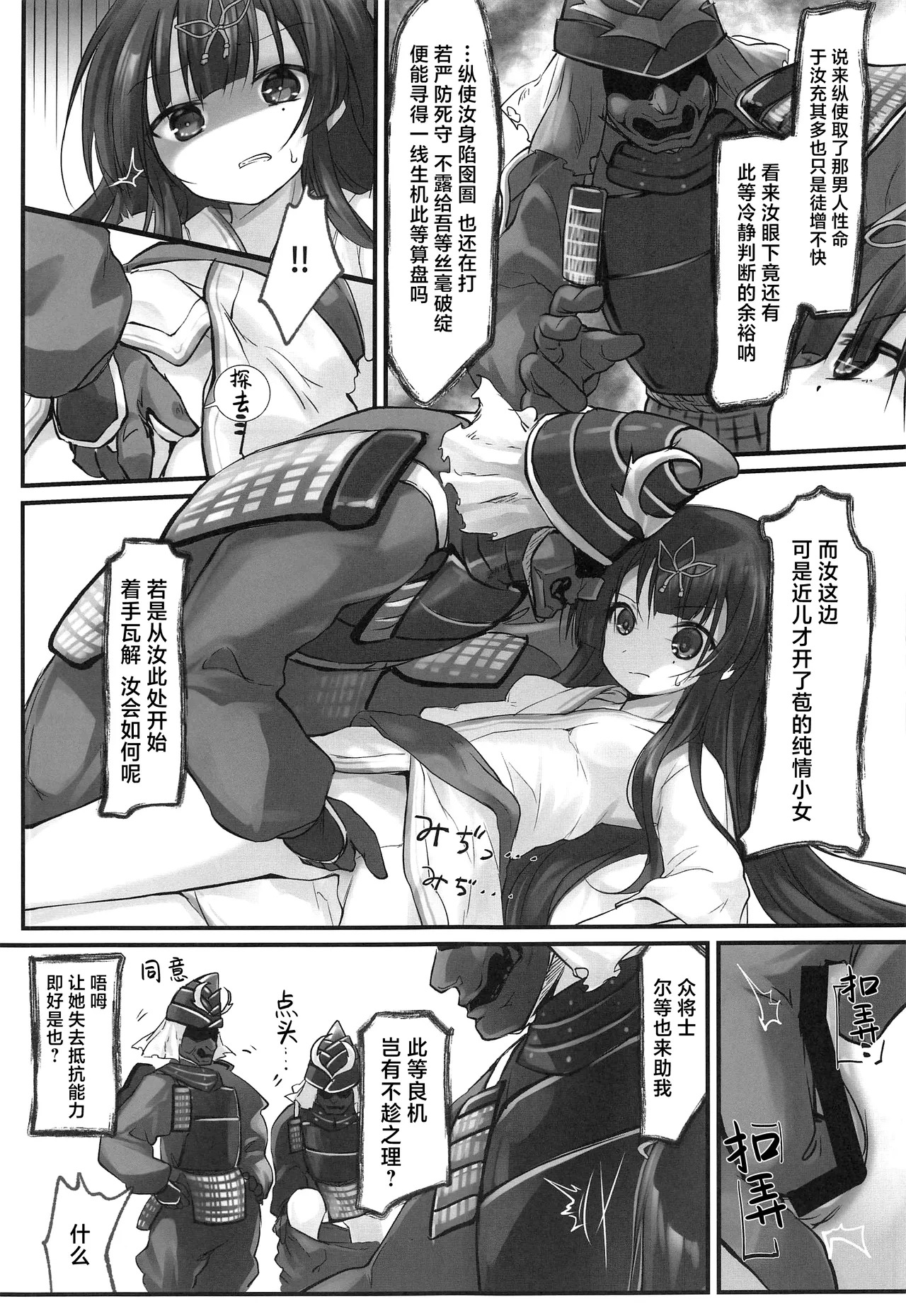 Taketori Souwa | 竹取争話 page 9 full