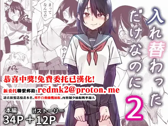 Irekawatta dake nanoni 2 page 1 full