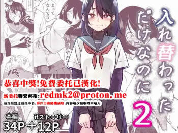 Irekawatta dake nanoni 2 cover