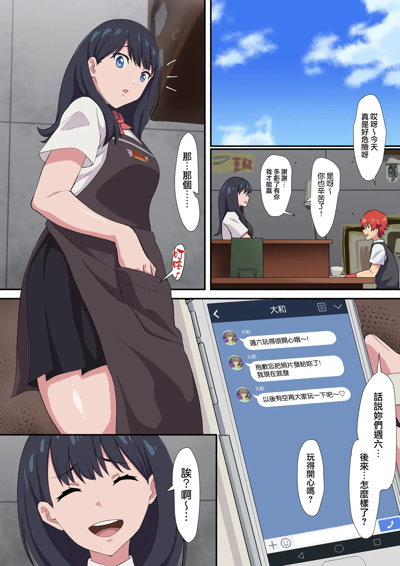 Rikka-chan Iroiro page 4 full
