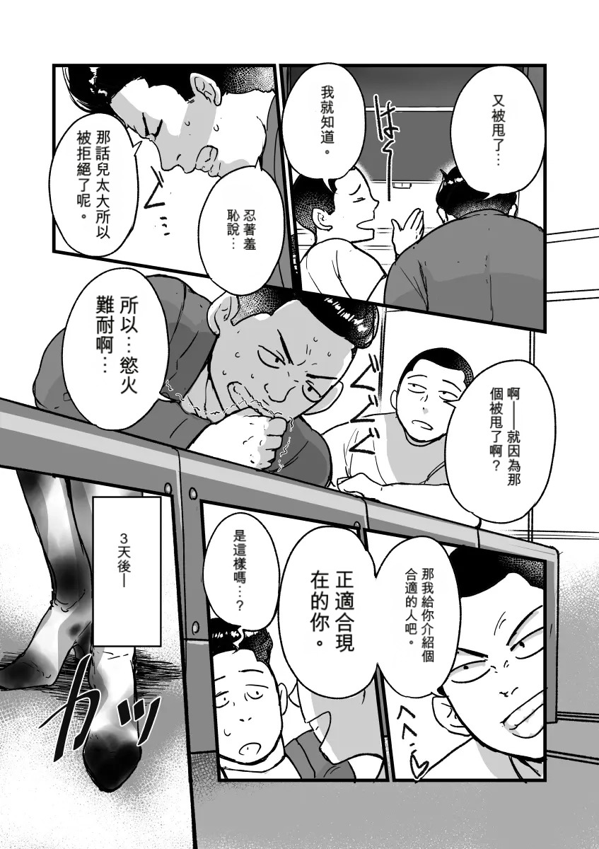 [Mokuzou Zabuton (Mokuzou)] Nanishini kita nda! Obasan! | 你来干什么的，大妈！ [Chinese] [一次性汉化] - Page 52