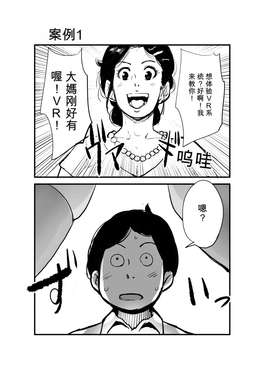 [Mokuzou Zabuton (Mokuzou)] Nanishini kita nda! Obasan! | 你来干什么的，大妈！ [Chinese] [一次性汉化] - Page 66