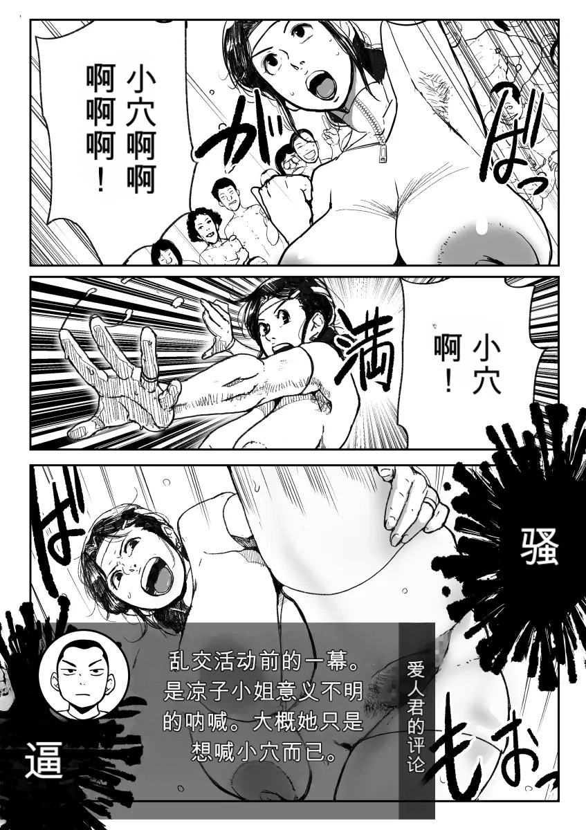 [Mokuzou Zabuton (Mokuzou)] Nanishini kita nda! Obasan! | 你来干什么的，大妈！ [Chinese] [一次性汉化] - Page 70
