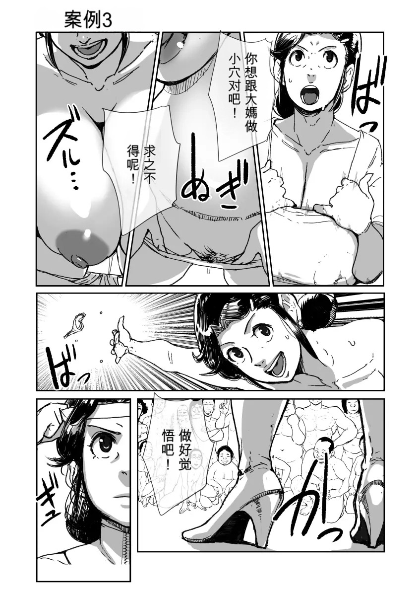 [Mokuzou Zabuton (Mokuzou)] Nanishini kita nda! Obasan! | 你来干什么的，大妈！ [Chinese] [一次性汉化] - Page 71