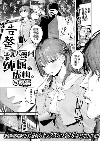 Kono Ero Manga wa Fikushon desu. | 这本成人漫画纯属虚构。 cover