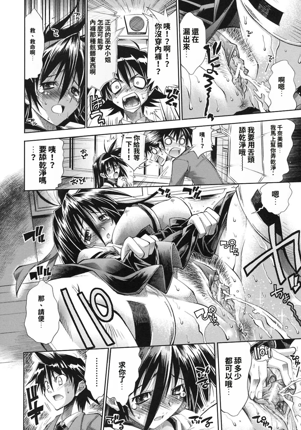 [Rakko] Pura-Tina Plus [Chinese] - Page 100