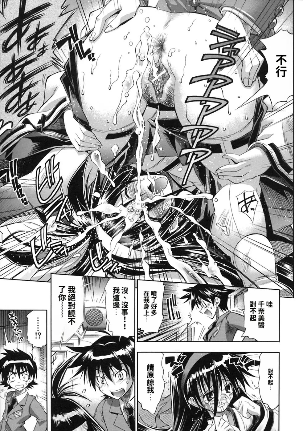 [Rakko] Pura-Tina Plus [Chinese] - Page 103