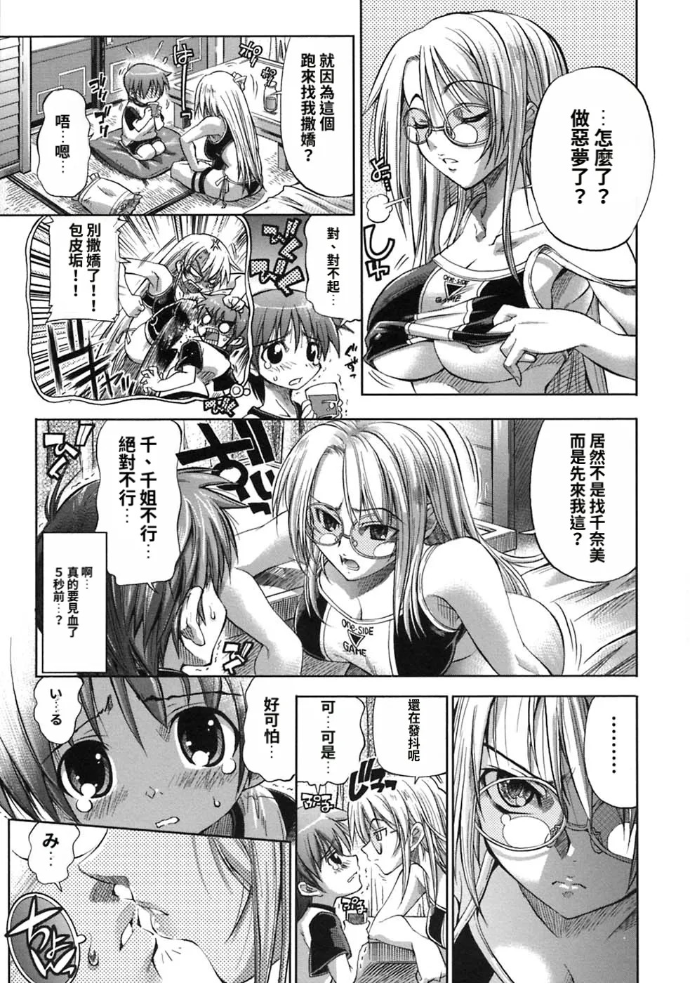[Rakko] Pura-Tina Plus [Chinese] - Page 117