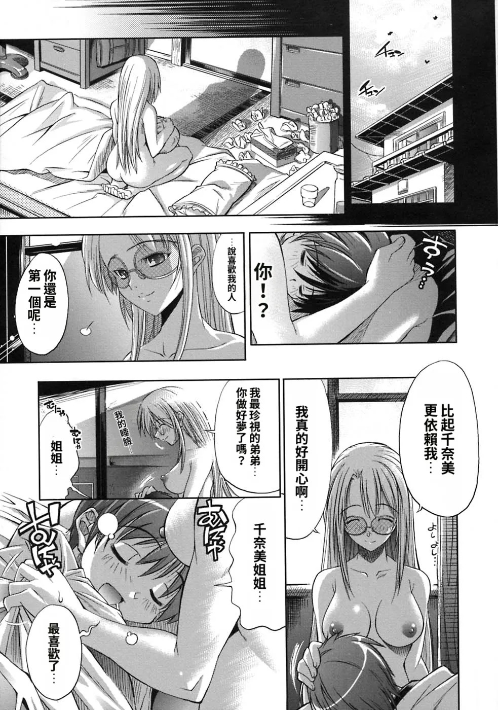 [Rakko] Pura-Tina Plus [Chinese] - Page 131