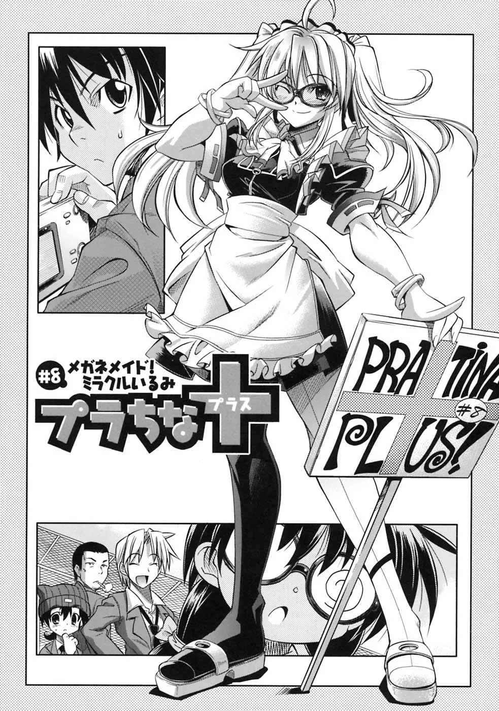 [Rakko] Pura-Tina Plus [Chinese] - Page 154
