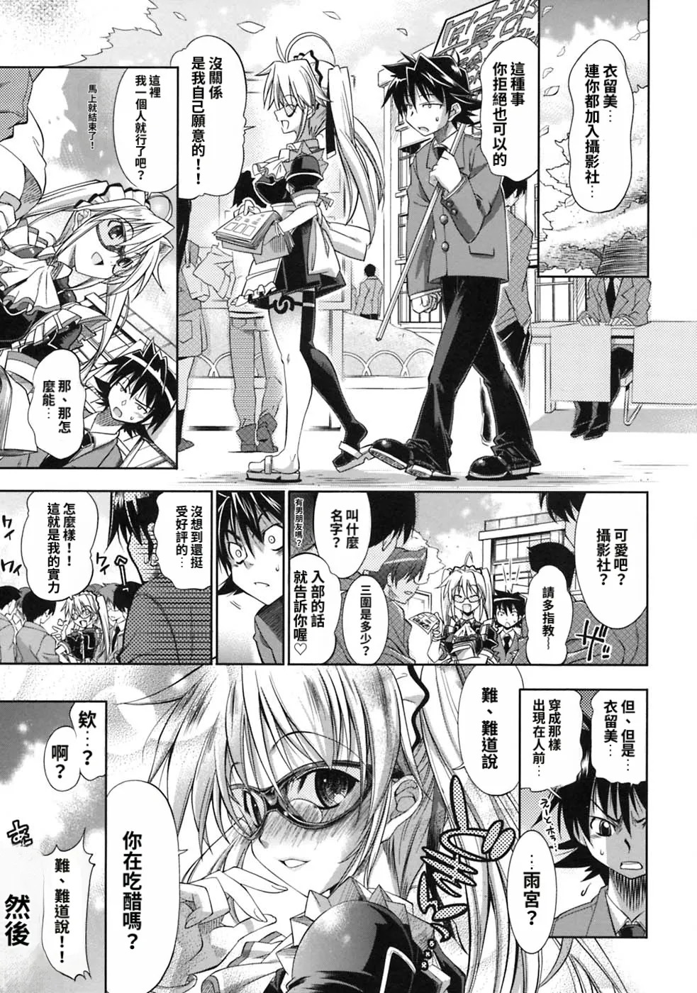 [Rakko] Pura-Tina Plus [Chinese] - Page 155