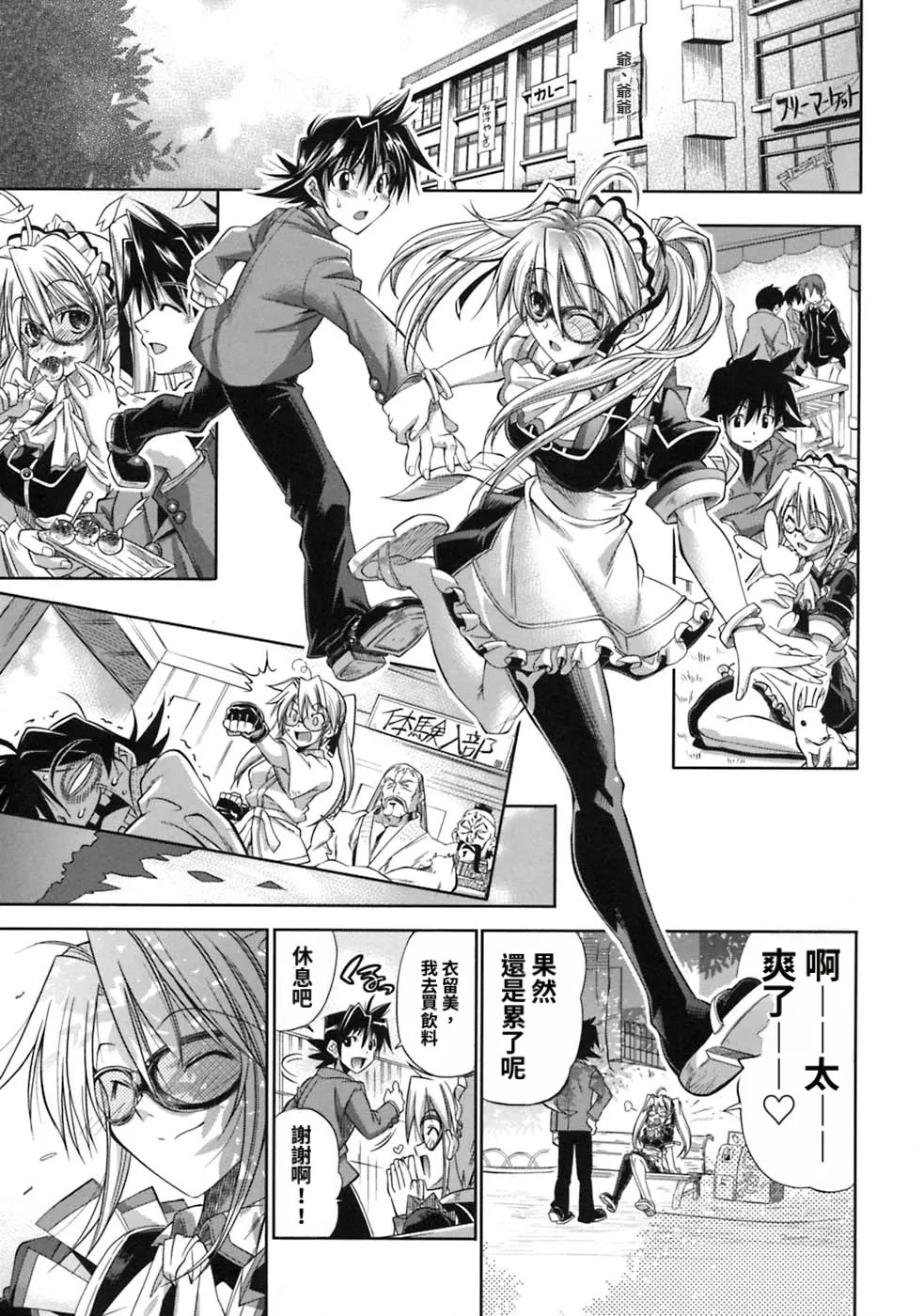 [Rakko] Pura-Tina Plus [Chinese] - Page 157