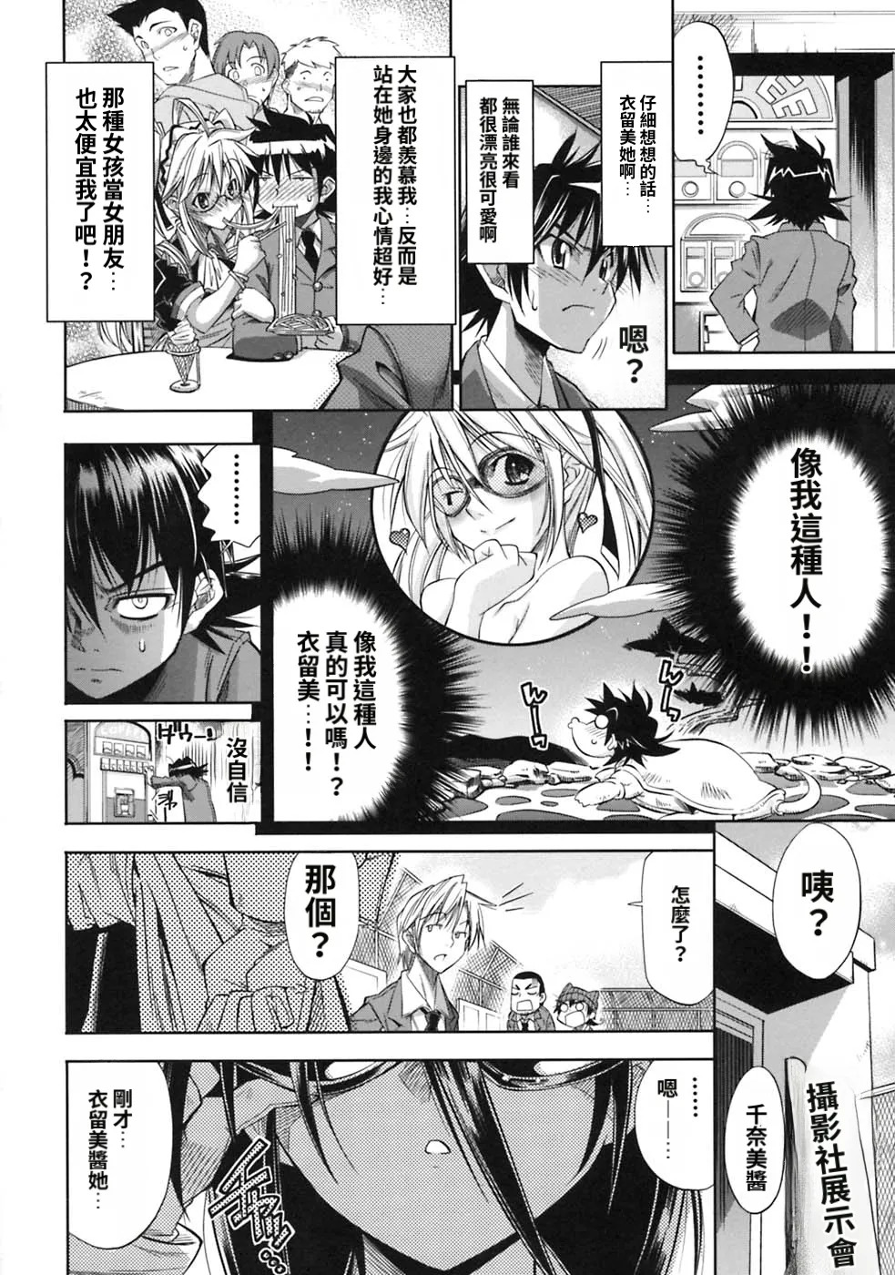 [Rakko] Pura-Tina Plus [Chinese] - Page 158