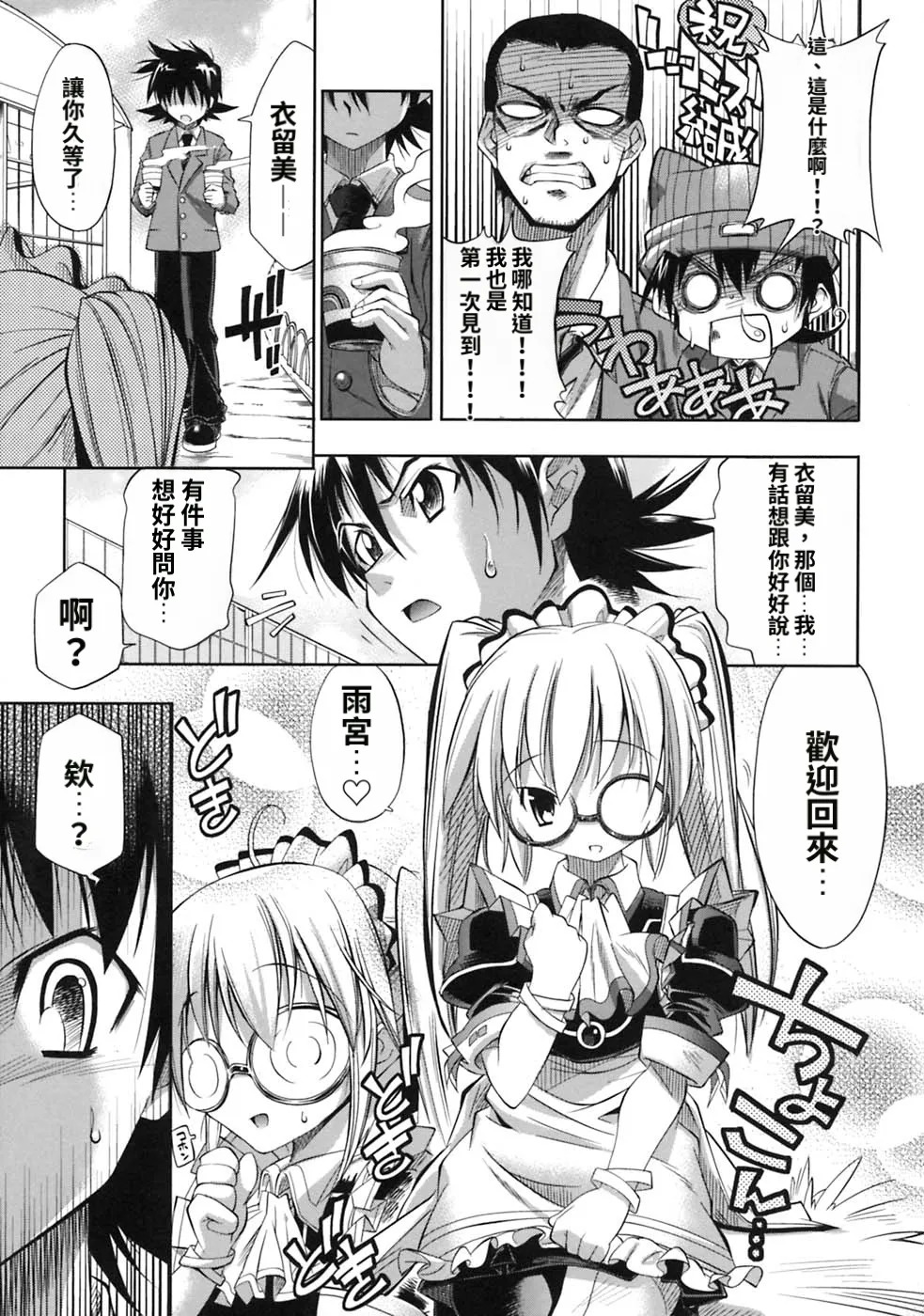 [Rakko] Pura-Tina Plus [Chinese] - Page 159