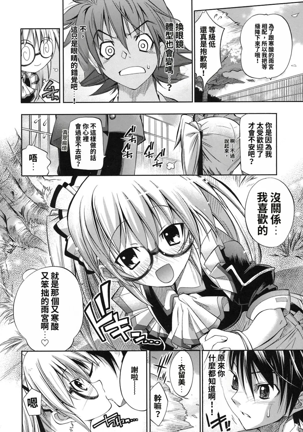 [Rakko] Pura-Tina Plus [Chinese] - Page 160