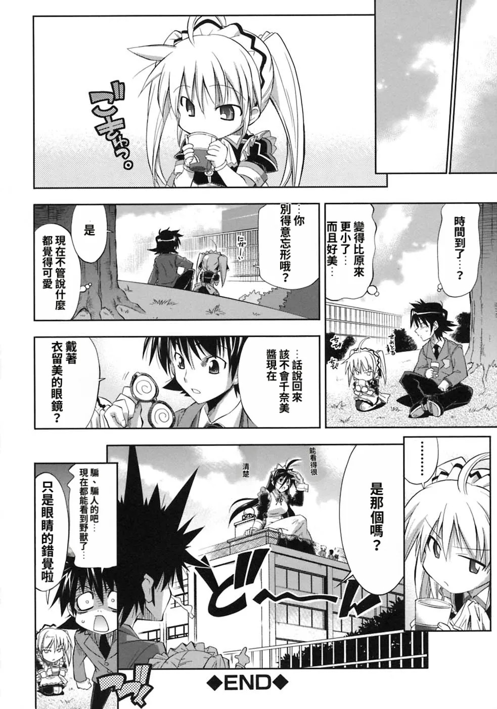 [Rakko] Pura-Tina Plus [Chinese] - Page 172