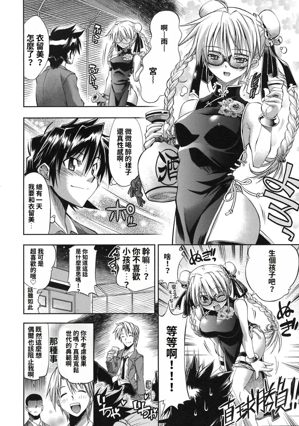 [Rakko] Pura-Tina Plus [Chinese] - Page 176