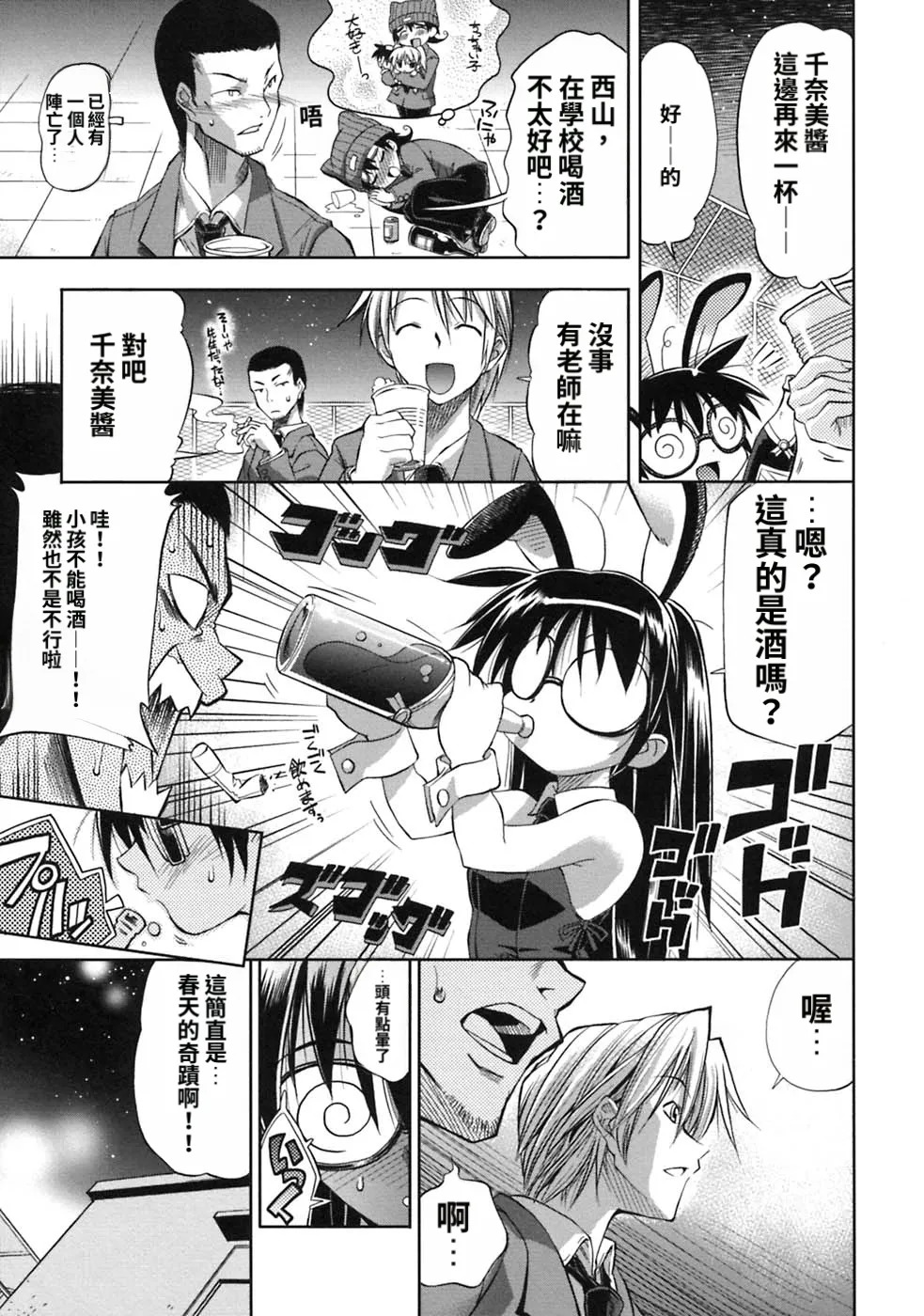 [Rakko] Pura-Tina Plus [Chinese] - Page 177
