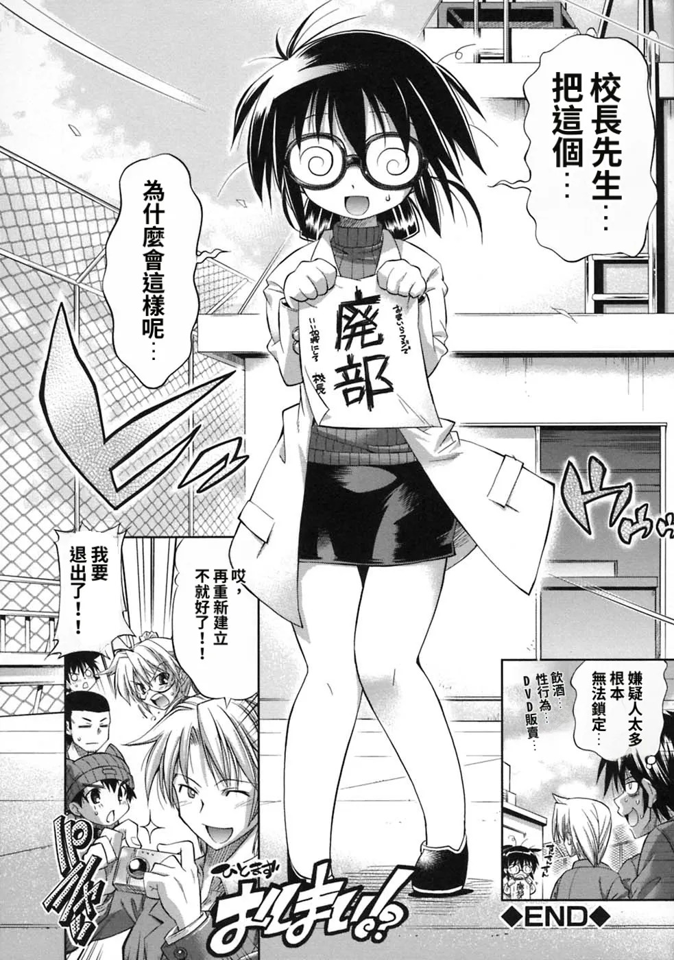 [Rakko] Pura-Tina Plus [Chinese] - Page 192