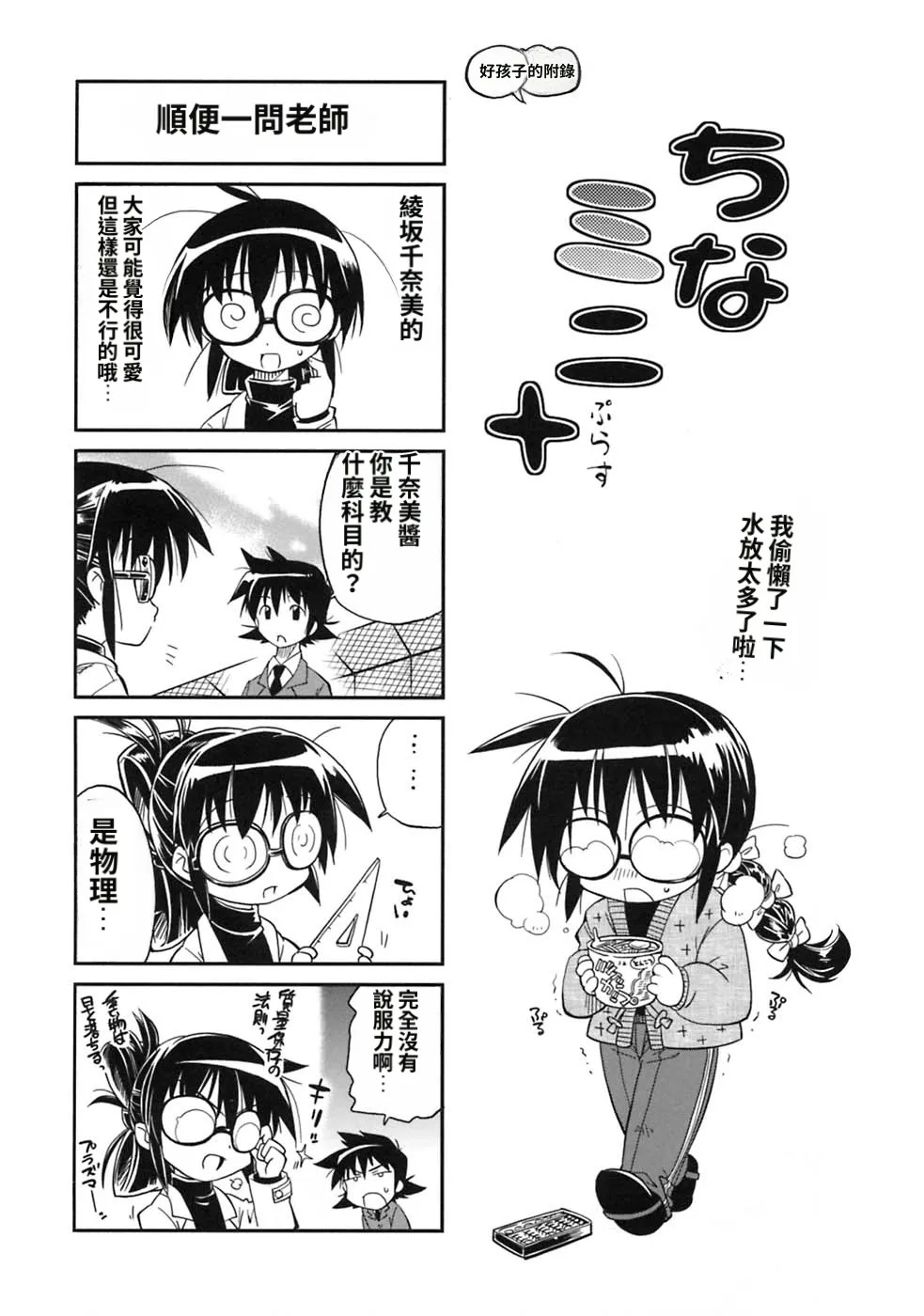 [Rakko] Pura-Tina Plus [Chinese] - Page 193