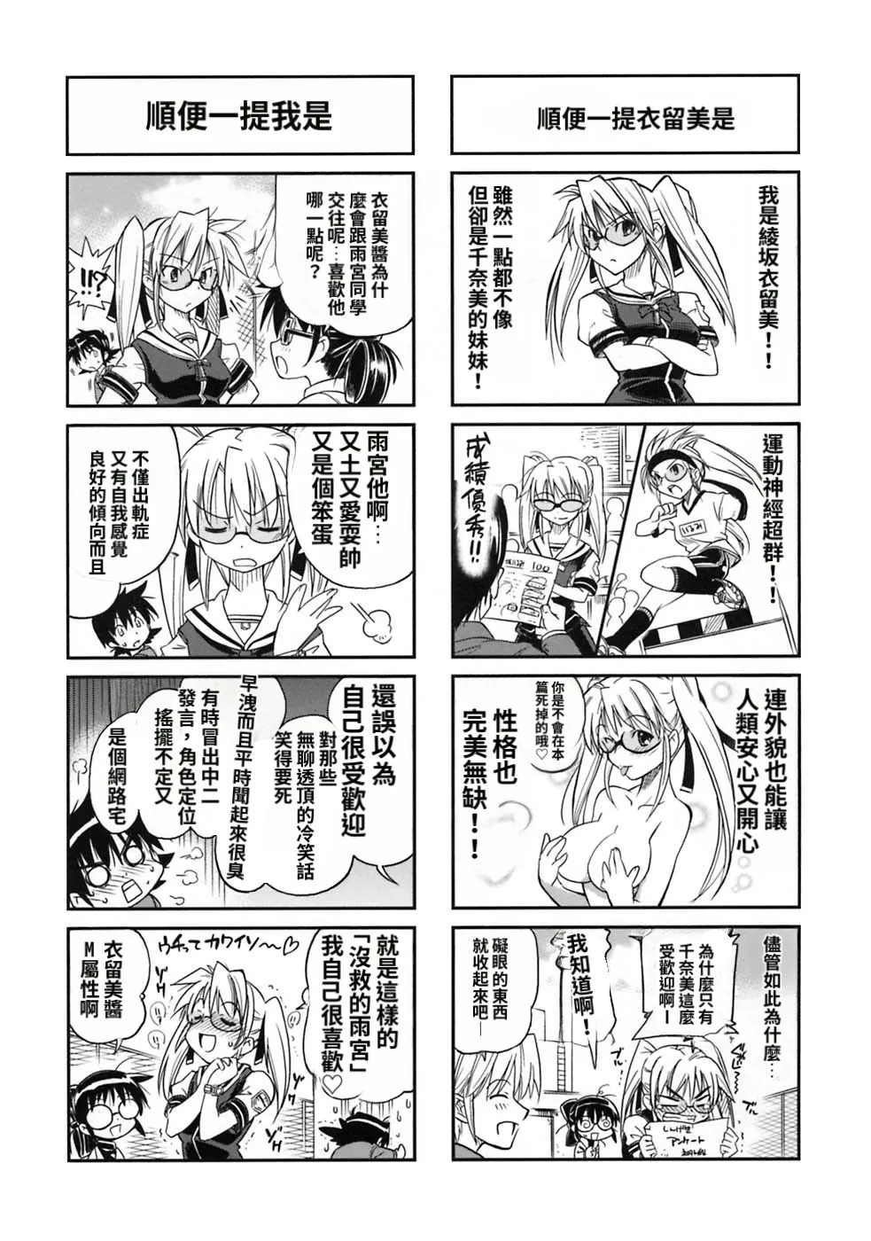[Rakko] Pura-Tina Plus [Chinese] - Page 194