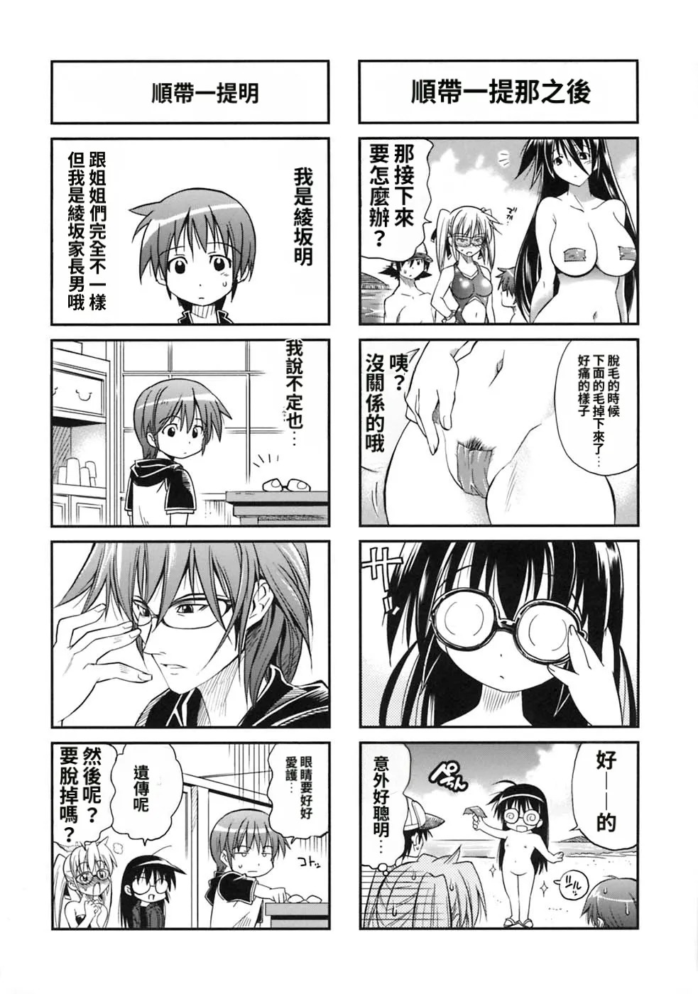 [Rakko] Pura-Tina Plus [Chinese] - Page 196