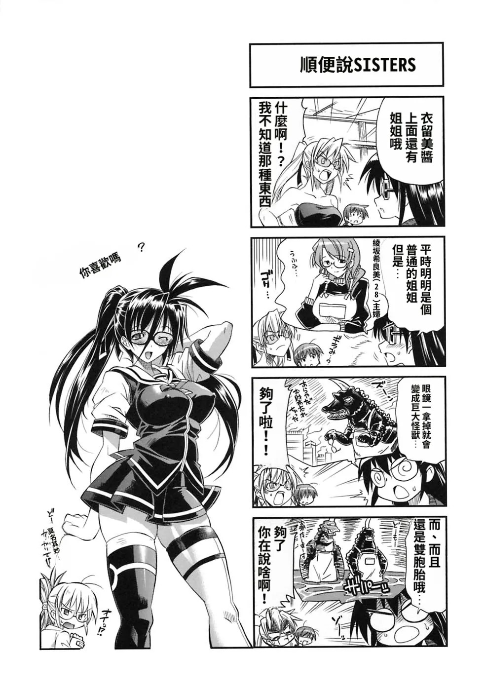 [Rakko] Pura-Tina Plus [Chinese] - Page 197
