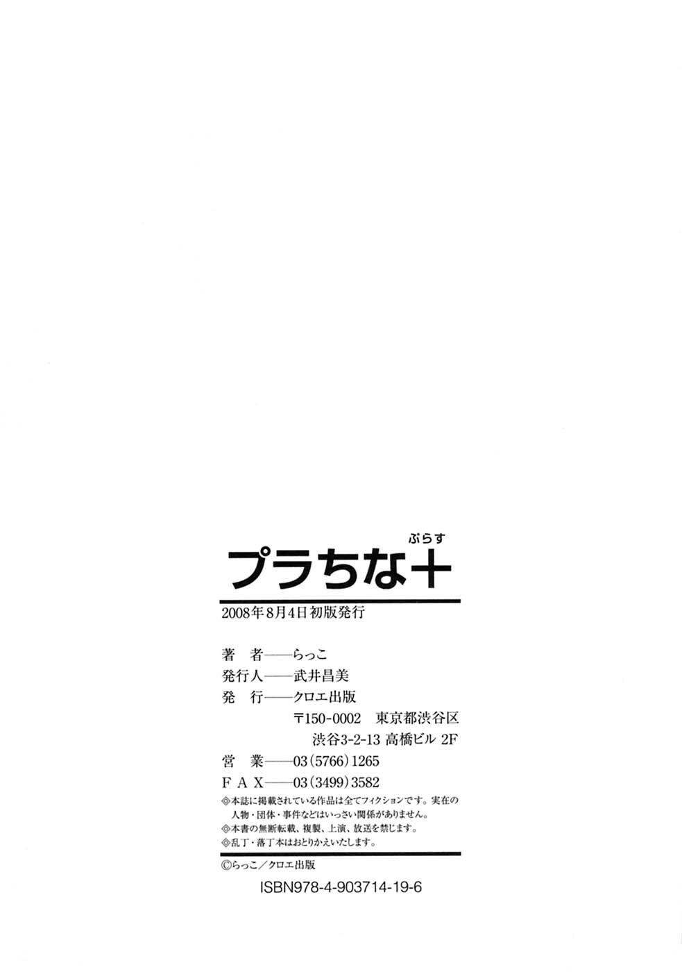 [Rakko] Pura-Tina Plus [Chinese] - Page 204