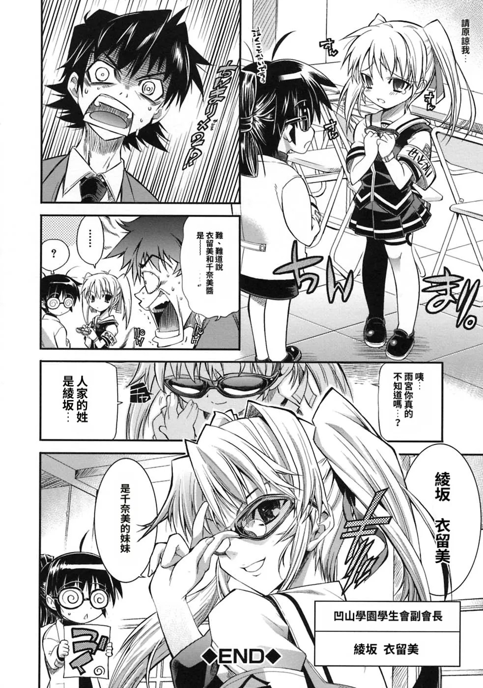 [Rakko] Pura-Tina Plus [Chinese] - Page 52