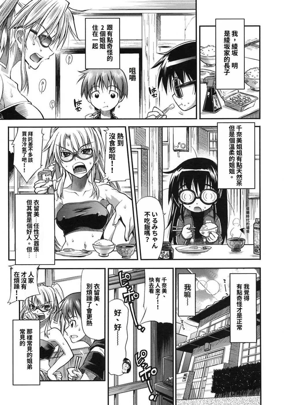 [Rakko] Pura-Tina Plus [Chinese] - Page 53